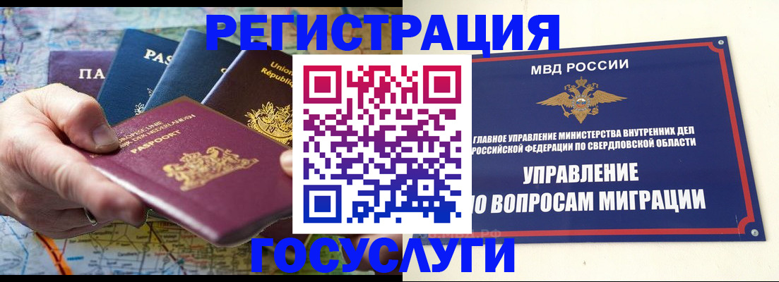 прописка иностранных граждан в Волчанске