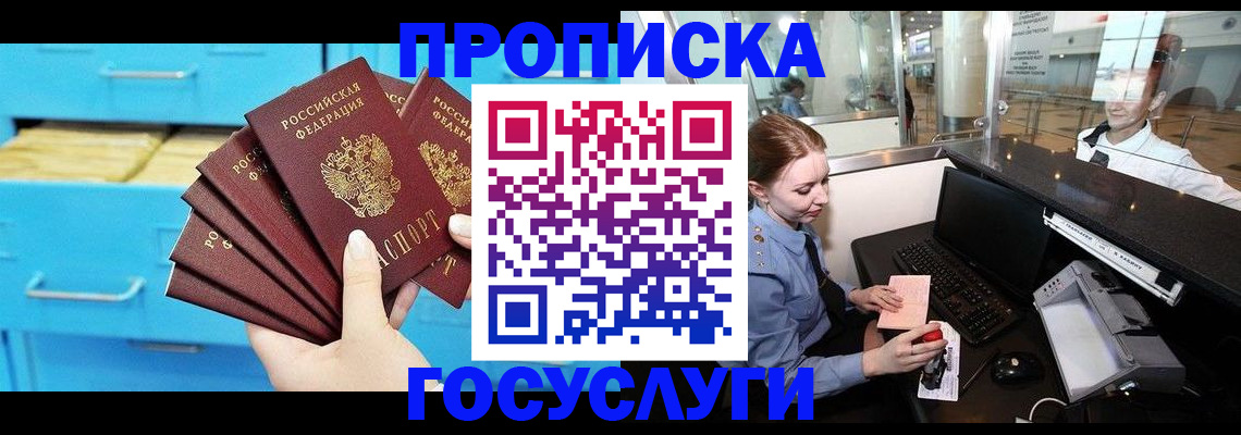 прописка в квартире в Волчанске